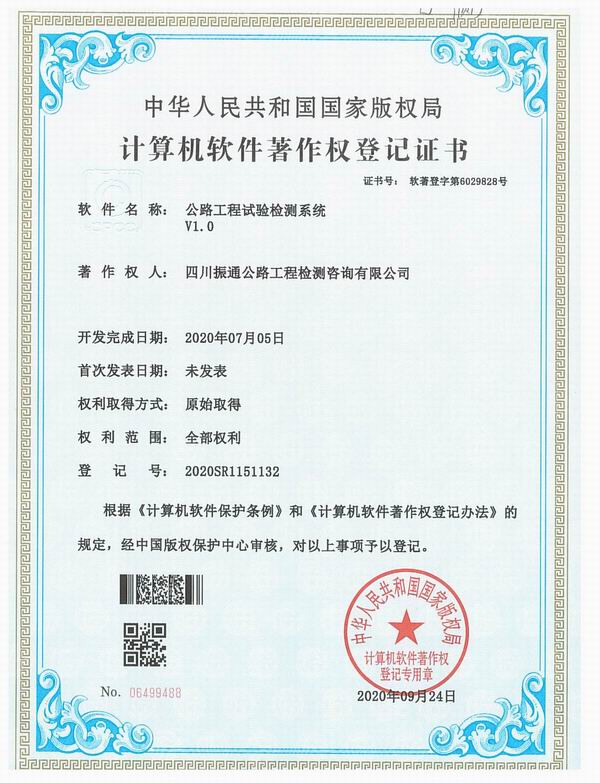 公路工程试验检测系统V1.0