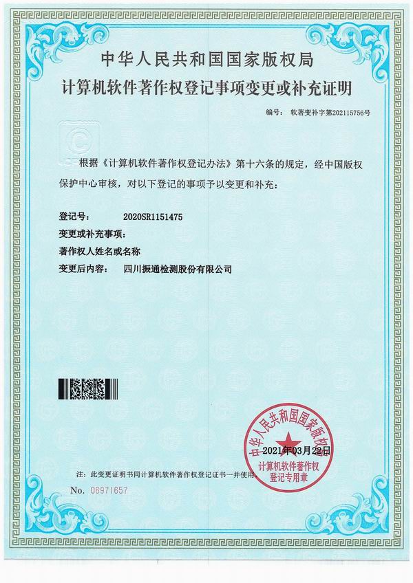 工程材料检验检测系统V1.0