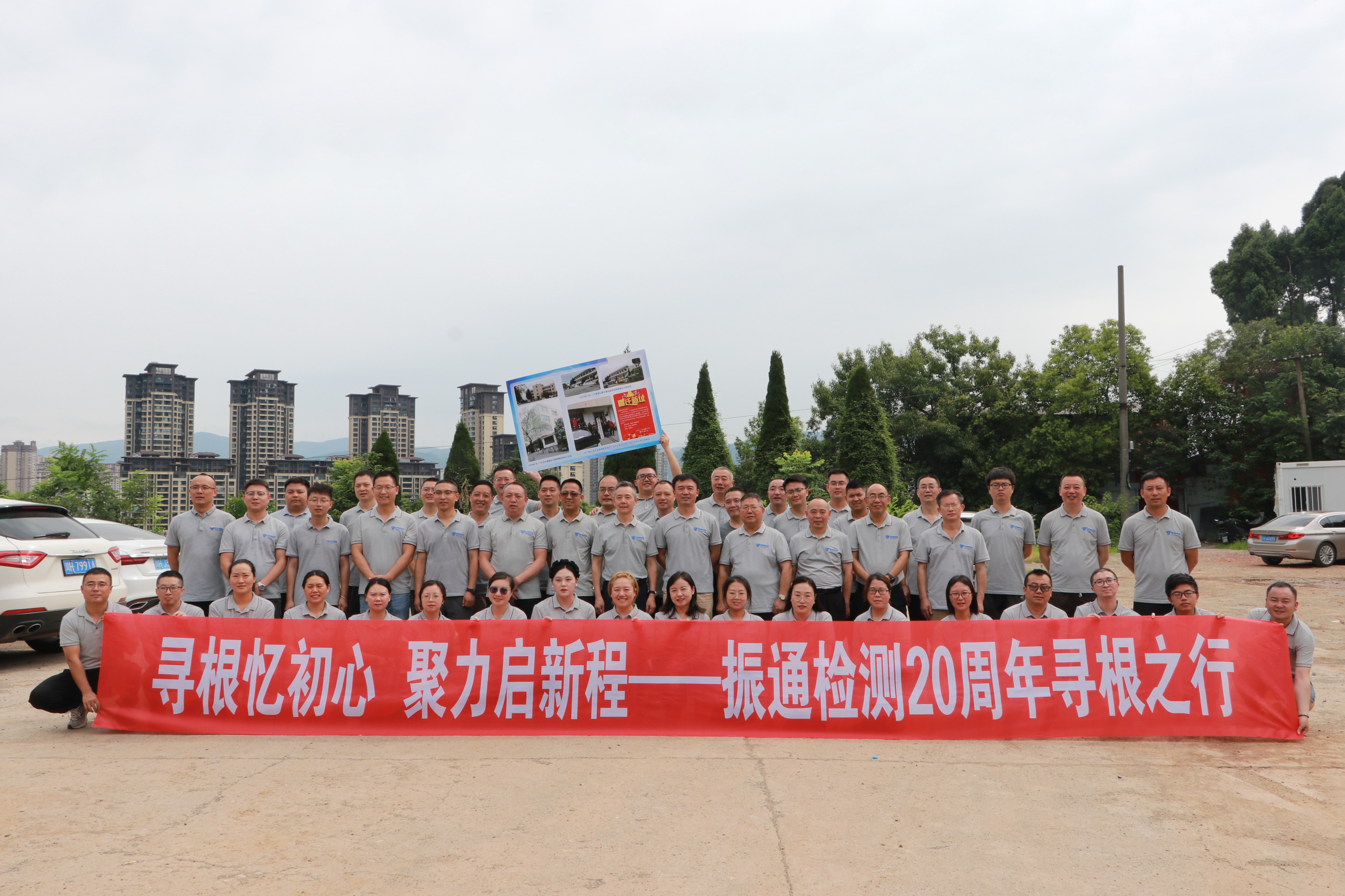 寻根忆初心 聚力启新程｜振通检测2025年半年度工作会议暨20周年系列活动圆满举行