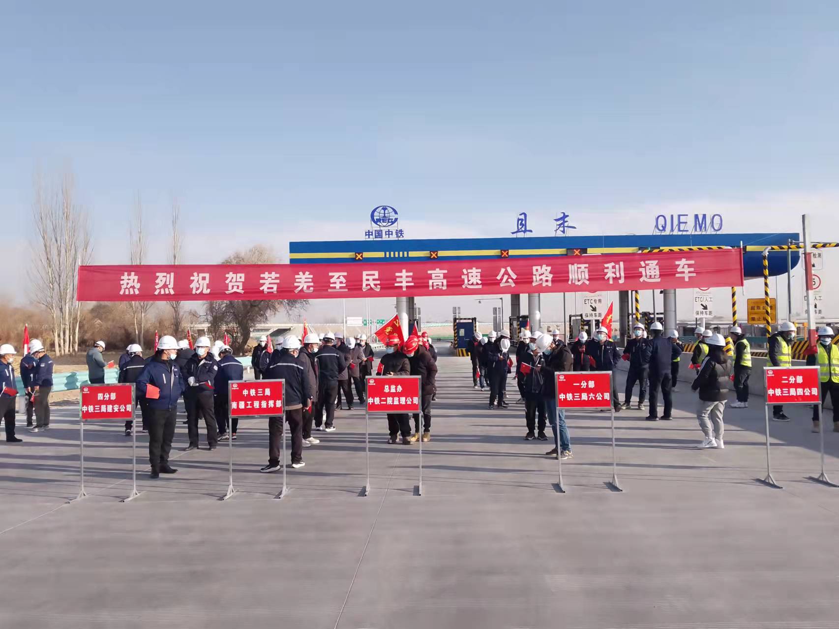 风雨数载，终得玉成——热烈祝贺若羌至民丰高速公路顺利通车