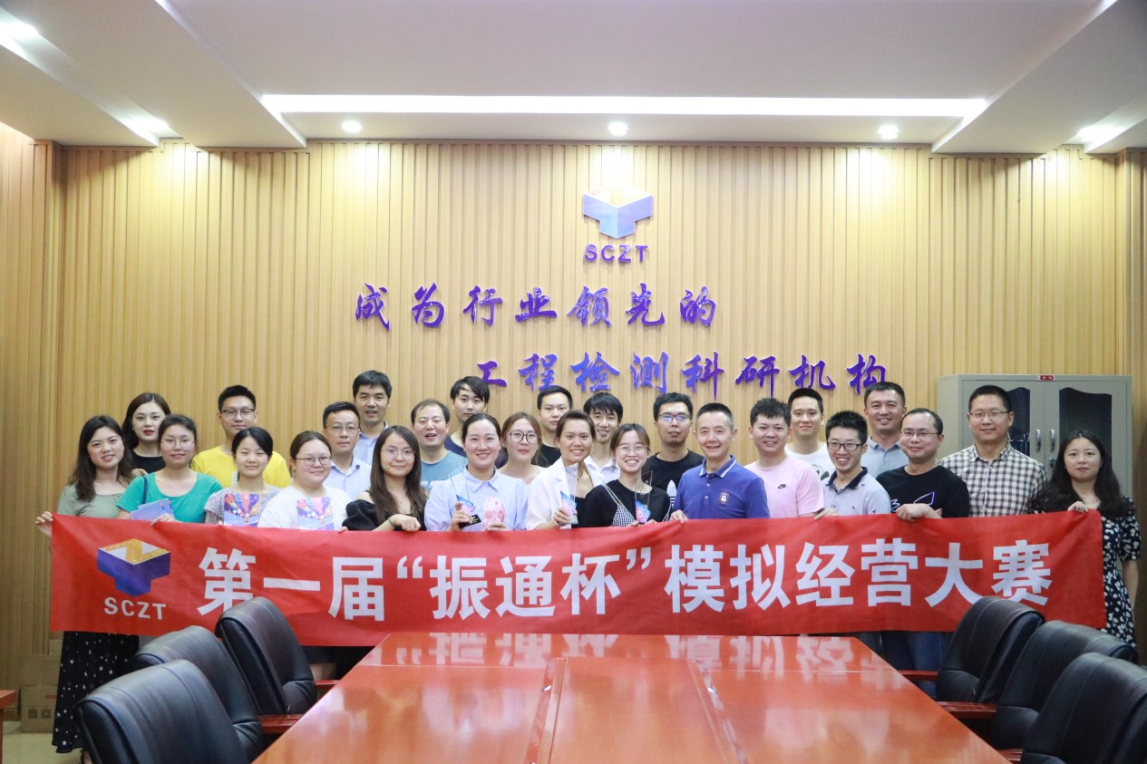 第一届“振通杯”模拟经营比赛圆满落下帷幕