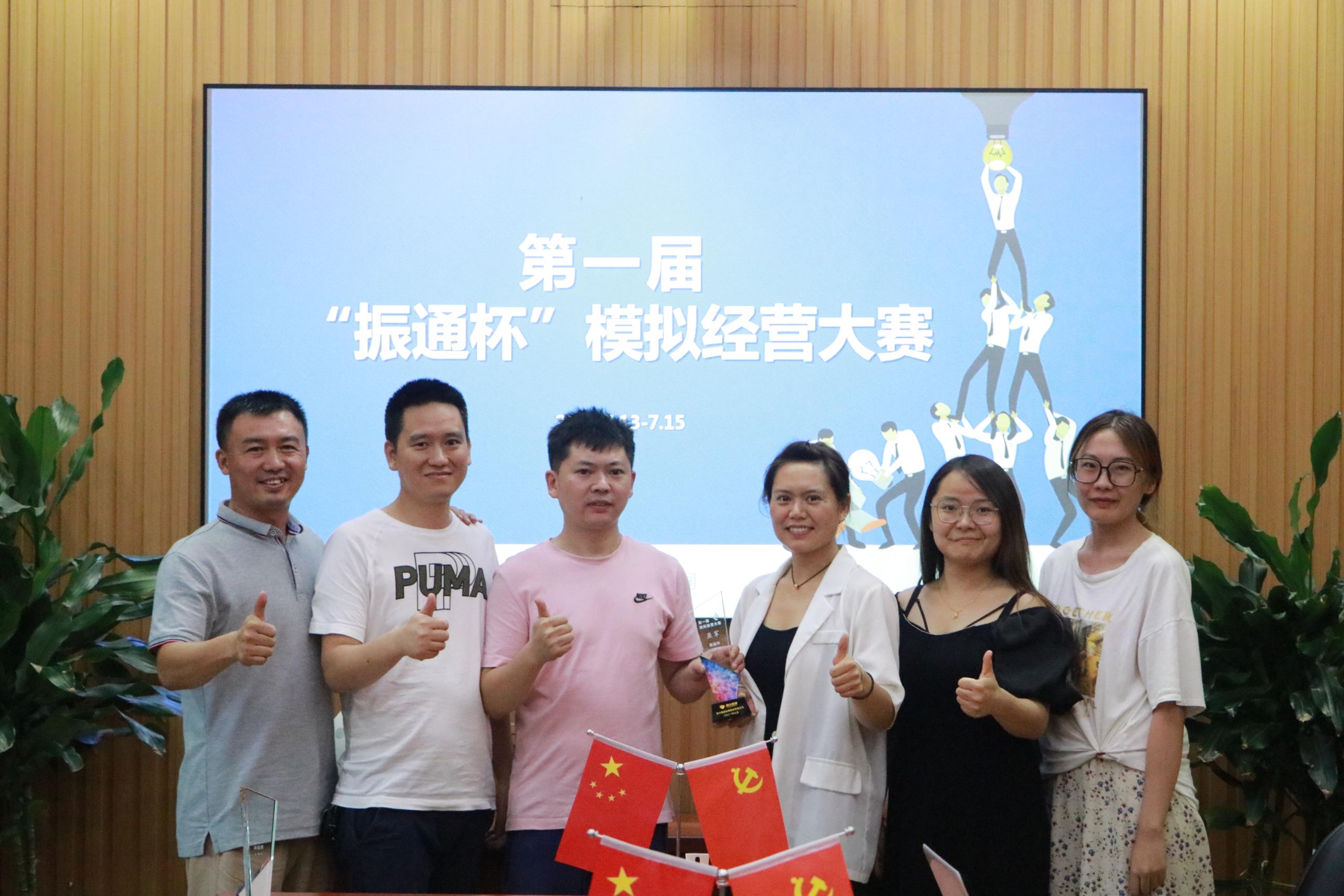 第一届“振通杯”模拟经营比赛圆满落下帷幕