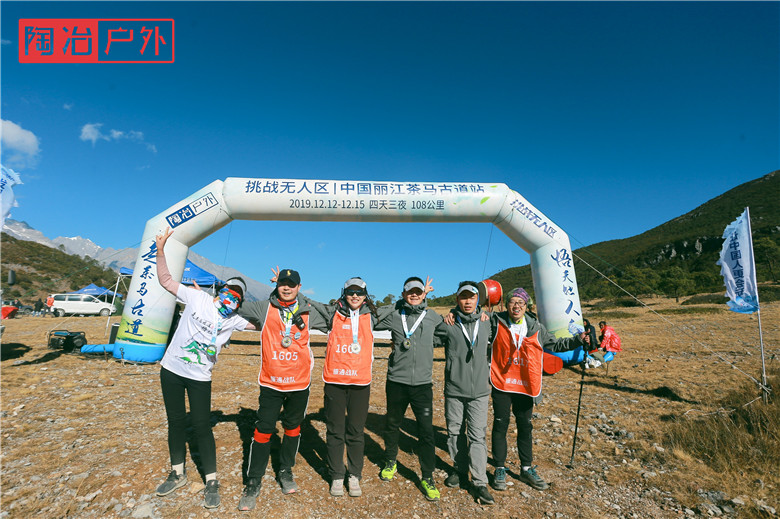 走茶马古道  炼最强团队