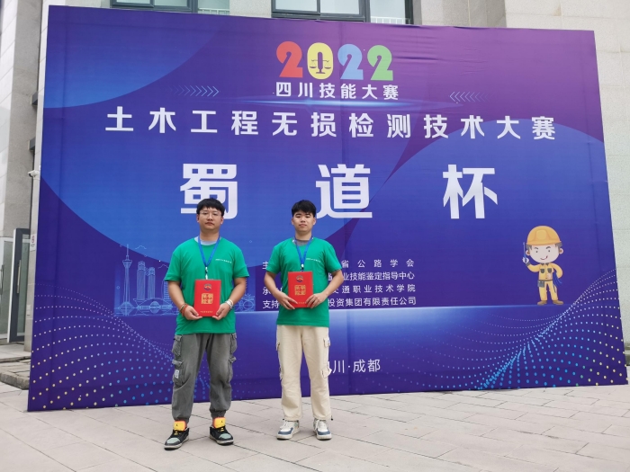 喜讯！热烈祝贺刘锐 谢炫杰获得2022四川“蜀道杯”土木工程无损检测技术大赛锚杆检测单项季军